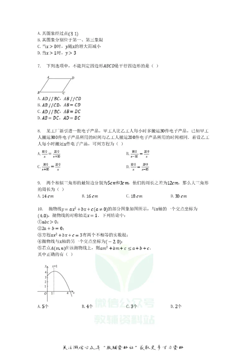 《2018黑龙江省绥化市中考数学试题及答案_初高中资料库_初中资料库（转存避免链接过期失效）_初中数学》第2页预览