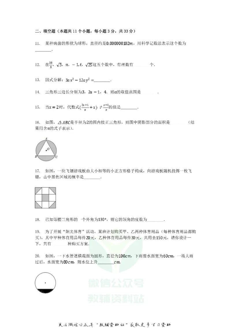 《2018黑龙江省绥化市中考数学试题及答案_初高中资料库_初中资料库（转存避免链接过期失效）_初中数学》第3页预览