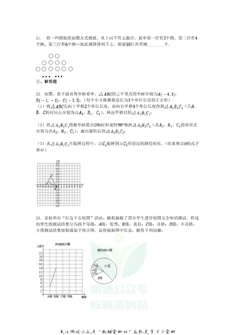 《2018黑龙江省绥化市中考数学试题及答案_初高中资料库_初中资料库（转存避免链接过期失效）_初中数学》第4页预览