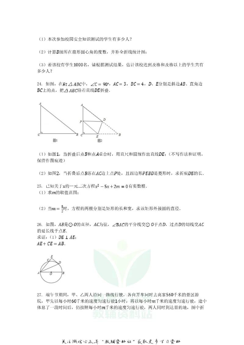 《2018黑龙江省绥化市中考数学试题及答案_初高中资料库_初中资料库（转存避免链接过期失效）_初中数学》第5页预览