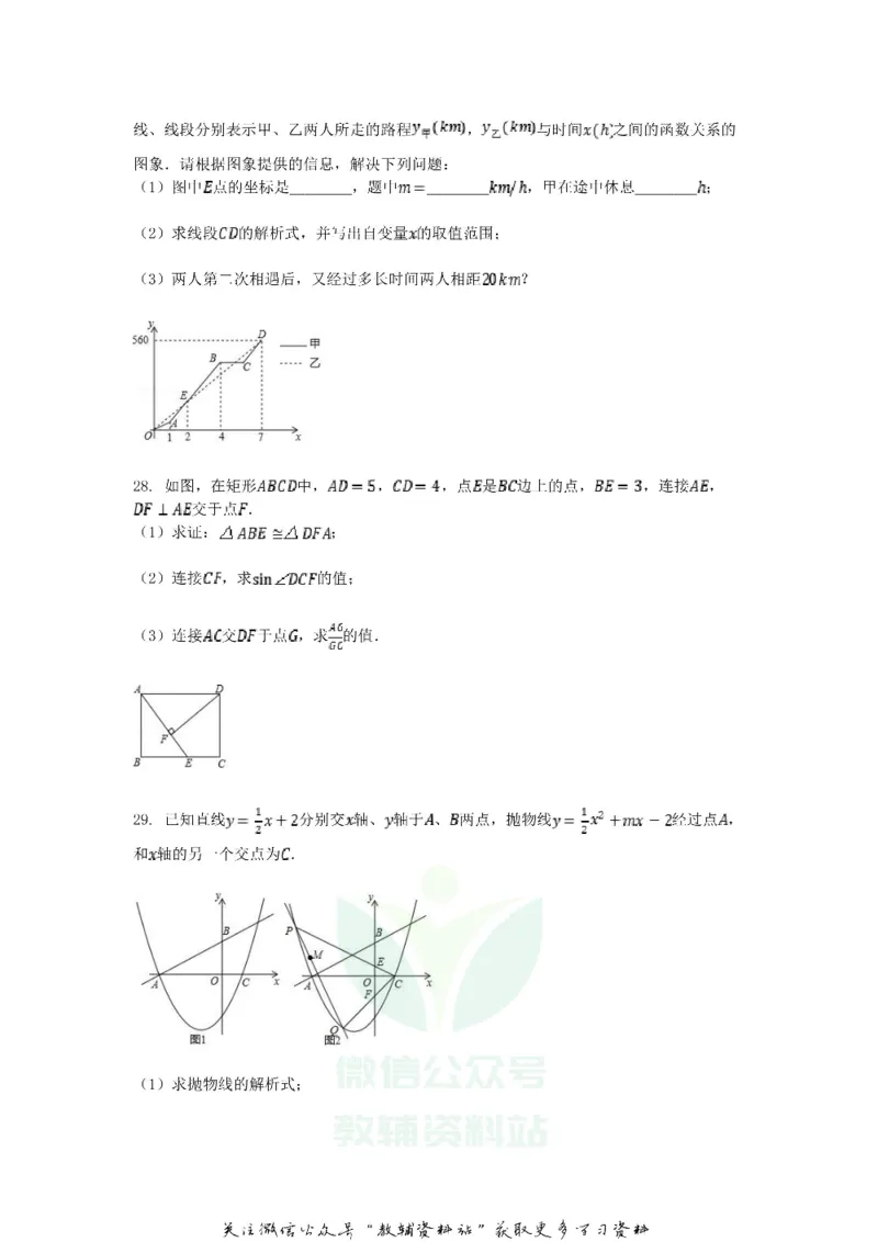 《2018黑龙江省绥化市中考数学试题及答案_初高中资料库_初中资料库（转存避免链接过期失效）_初中数学》第6页预览