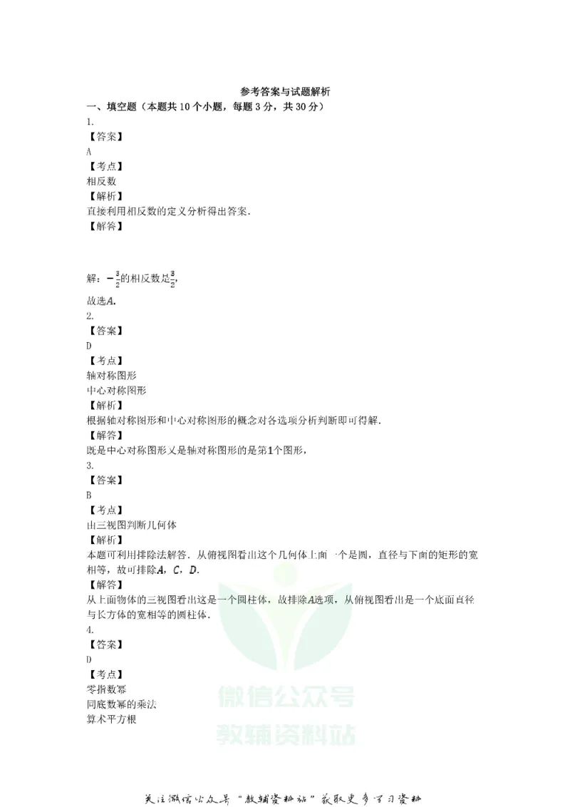 《2018黑龙江省绥化市中考数学试题及答案_初高中资料库_初中资料库（转存避免链接过期失效）_初中数学》第8页预览
