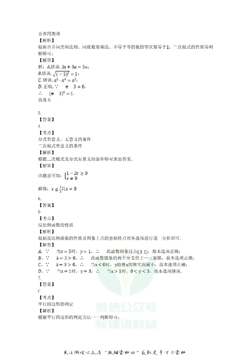 《2018黑龙江省绥化市中考数学试题及答案_初高中资料库_初中资料库（转存避免链接过期失效）_初中数学》第9页预览