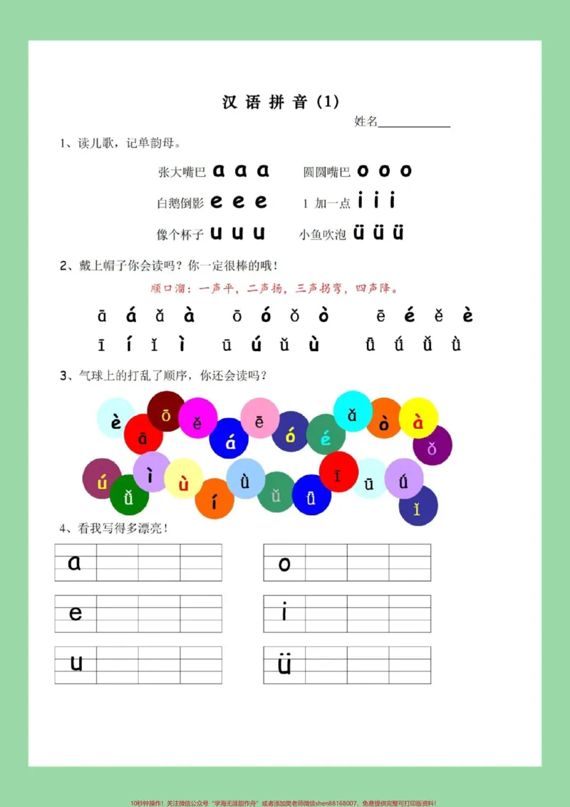 《#家长收藏孩子受益#必考考点#一年级#拼音#好好学习家长为孩子保存练习》第2页预览