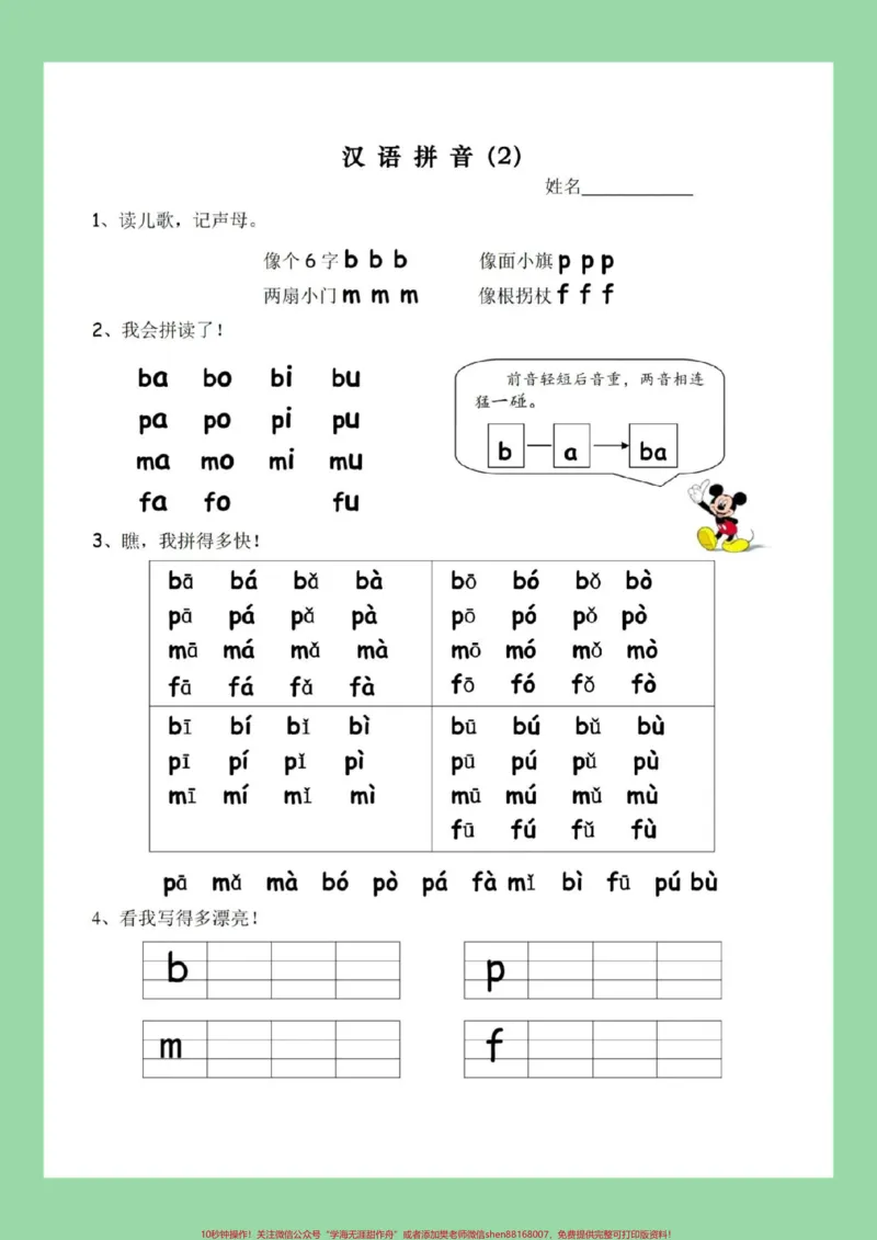 《#家长收藏孩子受益#必考考点#一年级#拼音#好好学习家长为孩子保存练习》第3页预览
