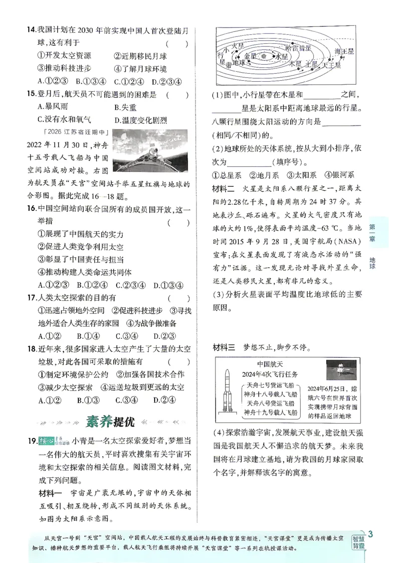 《26秋鲁教版五四制六上地理五三练习册_2026秋初中教辅合集_2026秋53系列_2027《初中53同步》6上地理（鲁教）》第10页预览