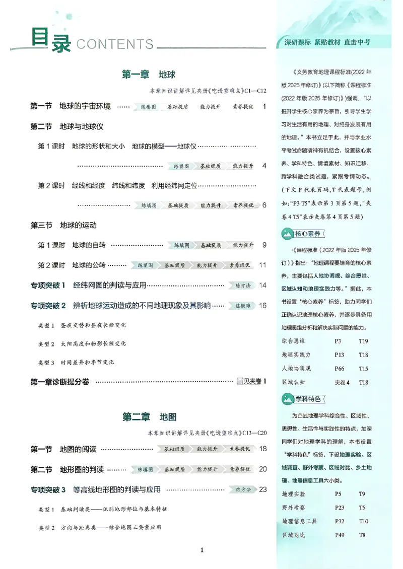 《26秋鲁教版五四制六上地理五三练习册_2026秋初中教辅合集_2026秋53系列_2027《初中53同步》6上地理（鲁教）》第4页预览