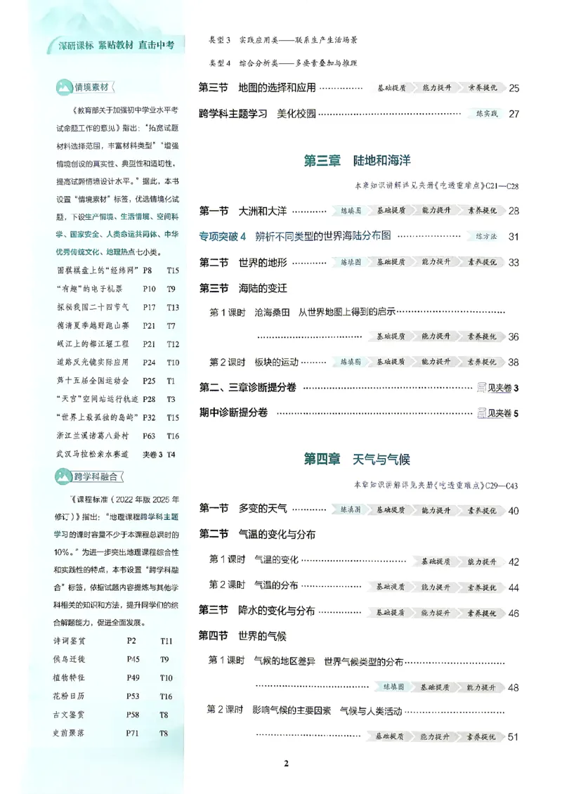 《26秋鲁教版五四制六上地理五三练习册_2026秋初中教辅合集_2026秋53系列_2027《初中53同步》6上地理（鲁教）》第5页预览