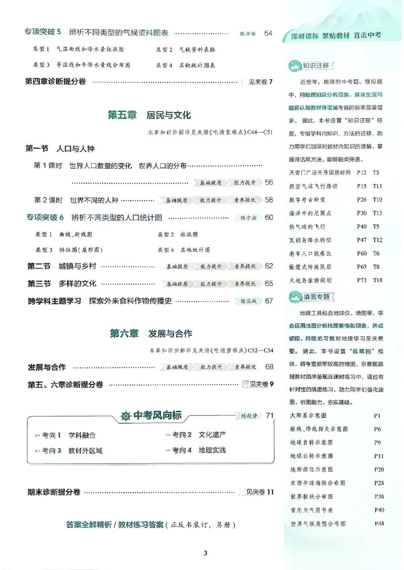 《26秋鲁教版五四制六上地理五三练习册_2026秋初中教辅合集_2026秋53系列_2027《初中53同步》6上地理（鲁教）》第6页预览