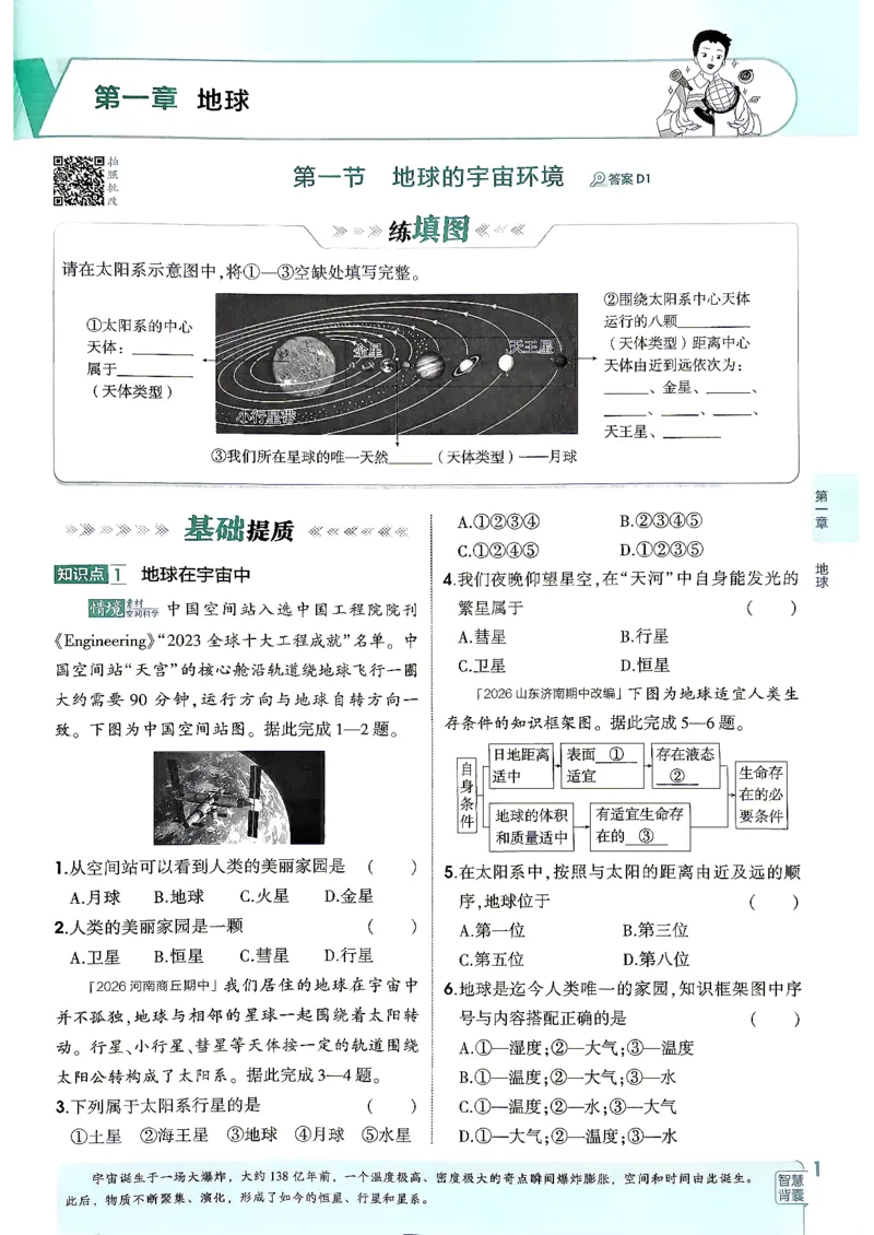 《26秋鲁教版五四制六上地理五三练习册_2026秋初中教辅合集_2026秋53系列_2027《初中53同步》6上地理（鲁教）》第8页预览