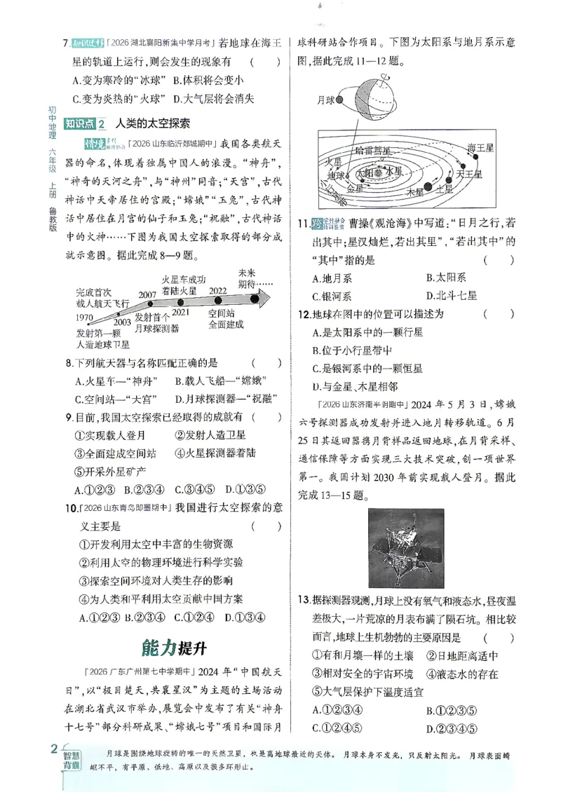 《26秋鲁教版五四制六上地理五三练习册_2026秋初中教辅合集_2026秋53系列_2027《初中53同步》6上地理（鲁教）》第9页预览