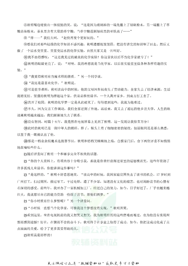 《2018陕西省商洛中考语文真题及答案_初高中资料库_初中资料库（转存避免链接过期失效）_初中语文》第5页预览