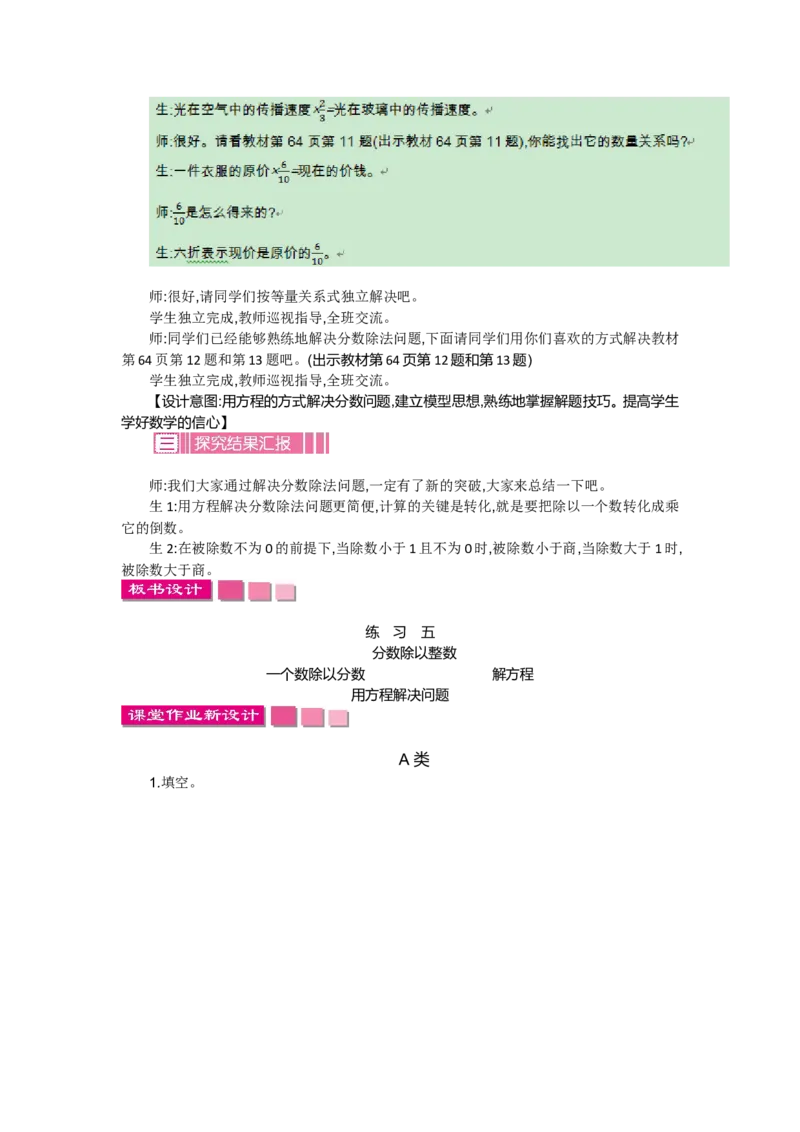 《5.4练习五_26春小学语数英道科各版本《课件+教案》_26春各版本数学《课件+教案》1-6年级下册_26春北师大版数学1-6年级下册教案课件PPT_北师大版数学五年级下册教案课件（26春七彩课堂）》第3页预览