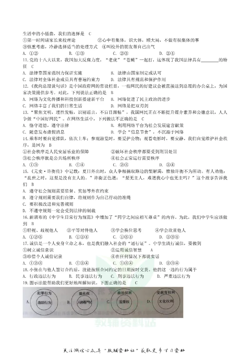 《2019黑龙江省大庆市中考道德与法治真题_初高中资料库_初中资料库（转存避免链接过期失效）_初中政治》第2页预览