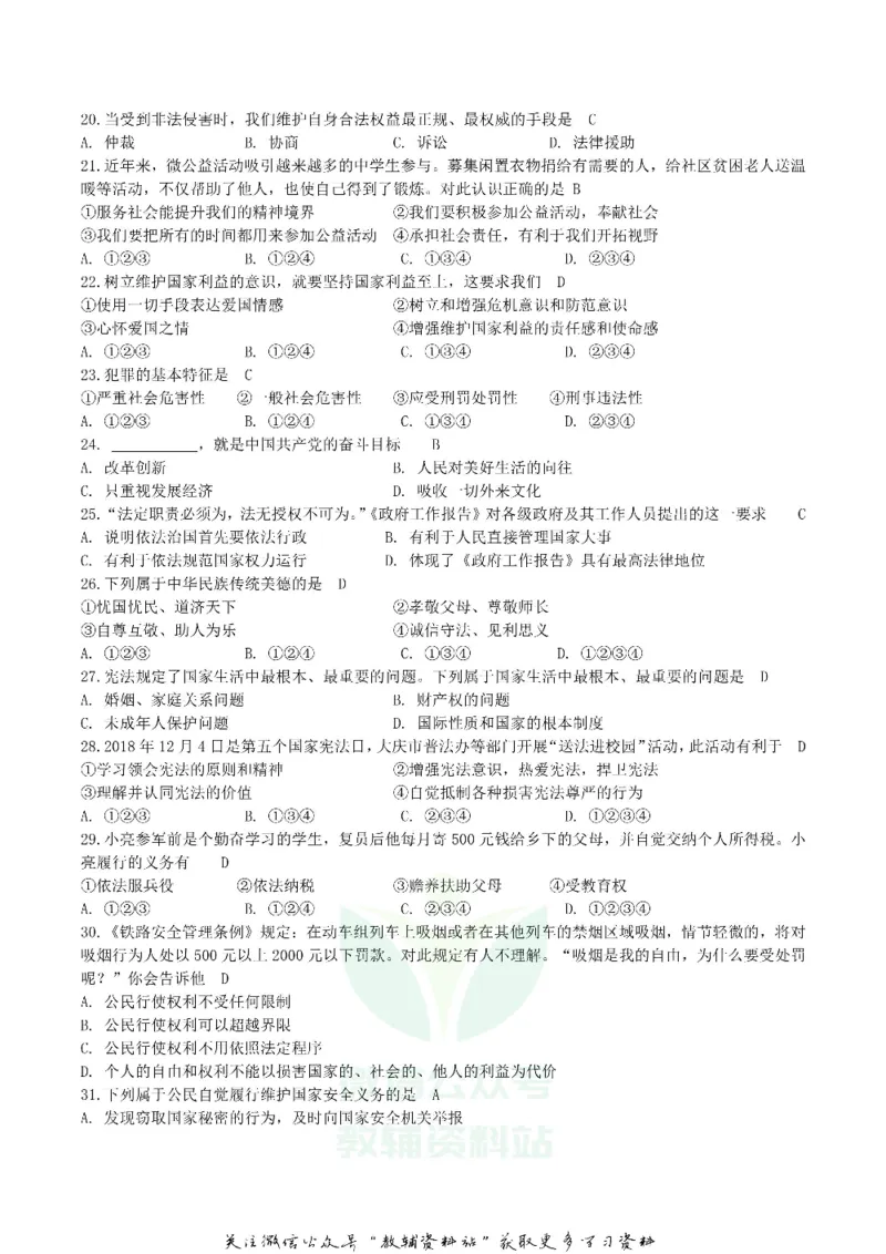 《2019黑龙江省大庆市中考道德与法治真题_初高中资料库_初中资料库（转存避免链接过期失效）_初中政治》第3页预览
