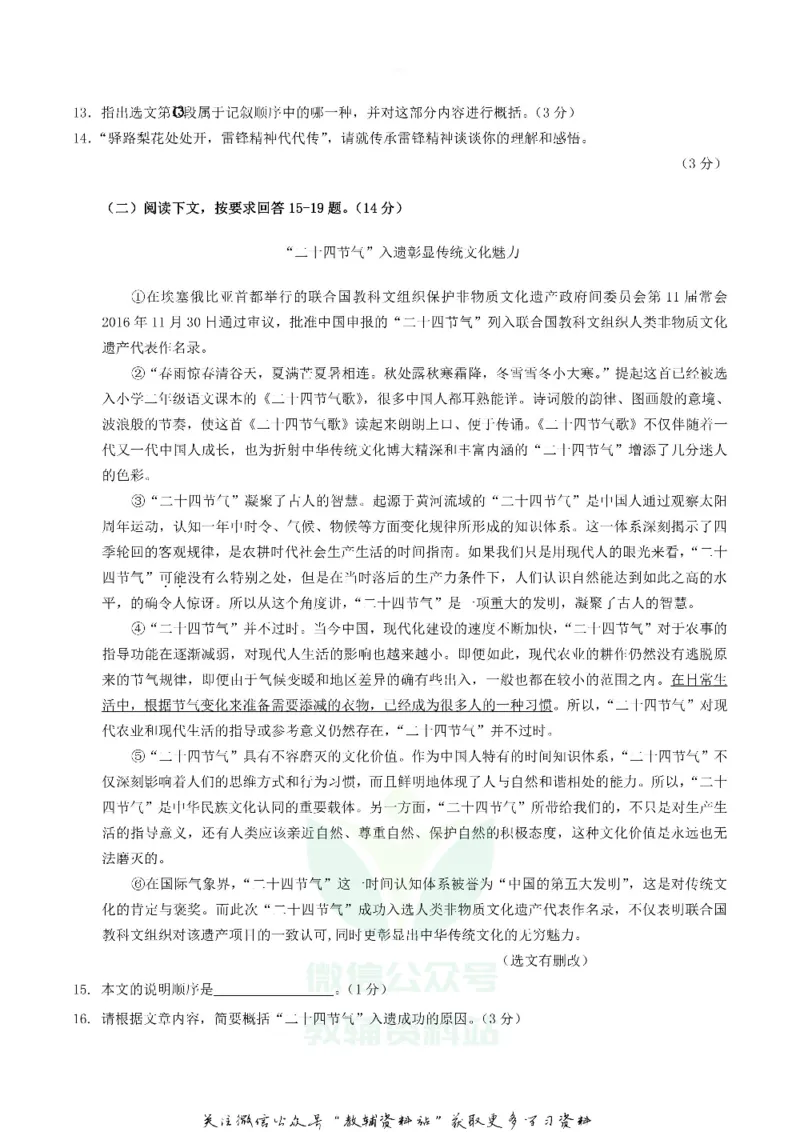 《2019西藏林芝中考语文真题及答案_初高中资料库_初中资料库（转存避免链接过期失效）_初中语文》第4页预览
