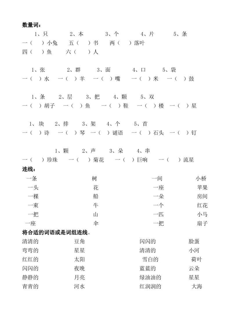 《数量词复习练习(数量词题-连线题)》第1页预览
