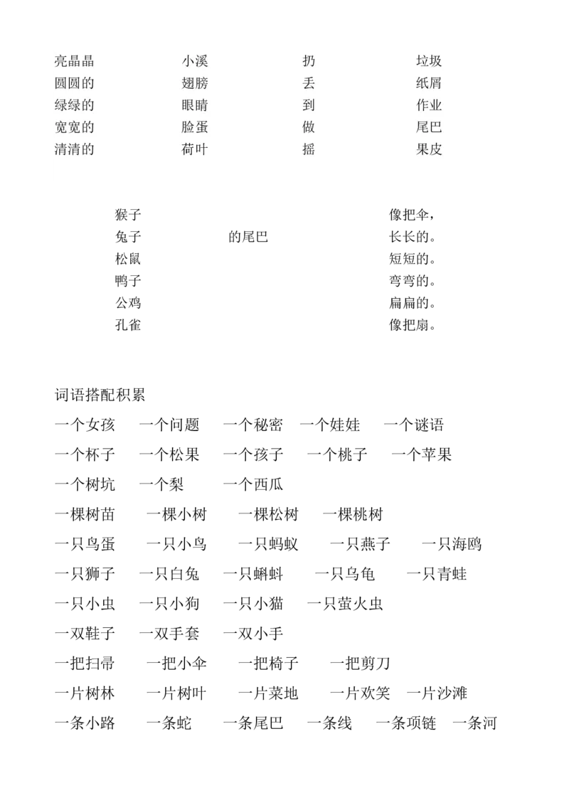 《数量词复习练习(数量词题-连线题)》第2页预览