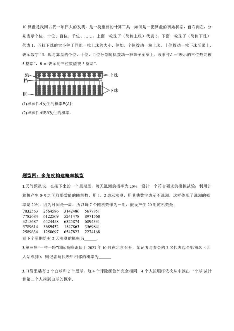 《7专题01：古典概型题型巩固（原卷版）(1)_2026版高中《二三轮复习+冲刺复习》_概率矢量版PDF_单独的原卷版+解析版》第9页预览