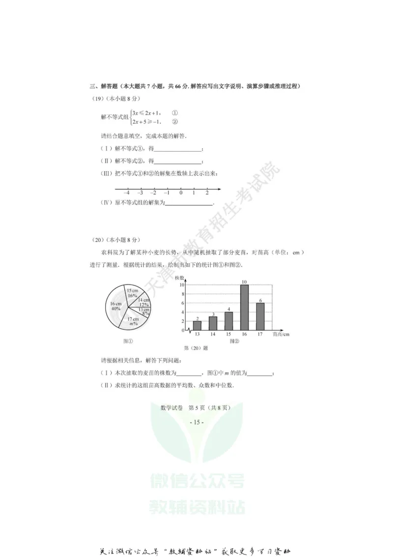 《2020天津蓟县中考数学真题及答案_初高中资料库_初中资料库（转存避免链接过期失效）_初中数学》第5页预览