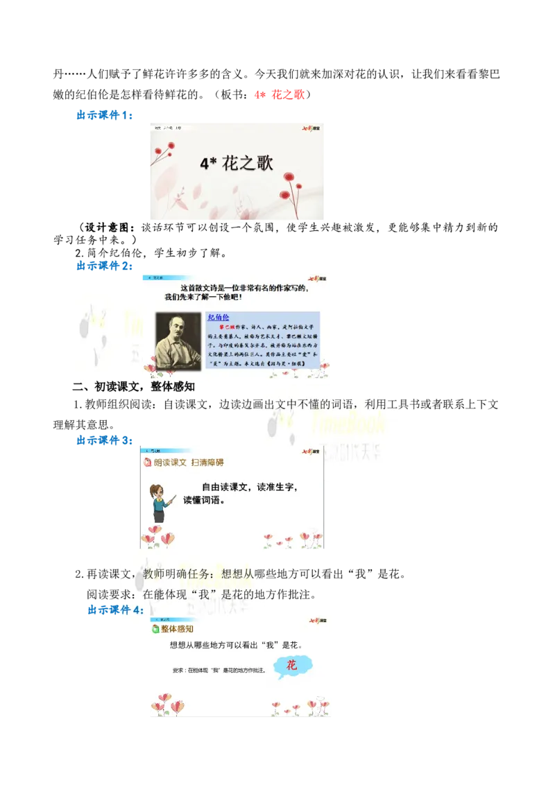 《4花之歌名师教案_26春小学语数英道科各版本《课件+教案》_26春各版本语数英《七彩课堂》教学课件+教案_25秋_语文《七彩课堂》教案+教学课件25秋_教案_名师教案含配套课件_4花之歌》第2页预览
