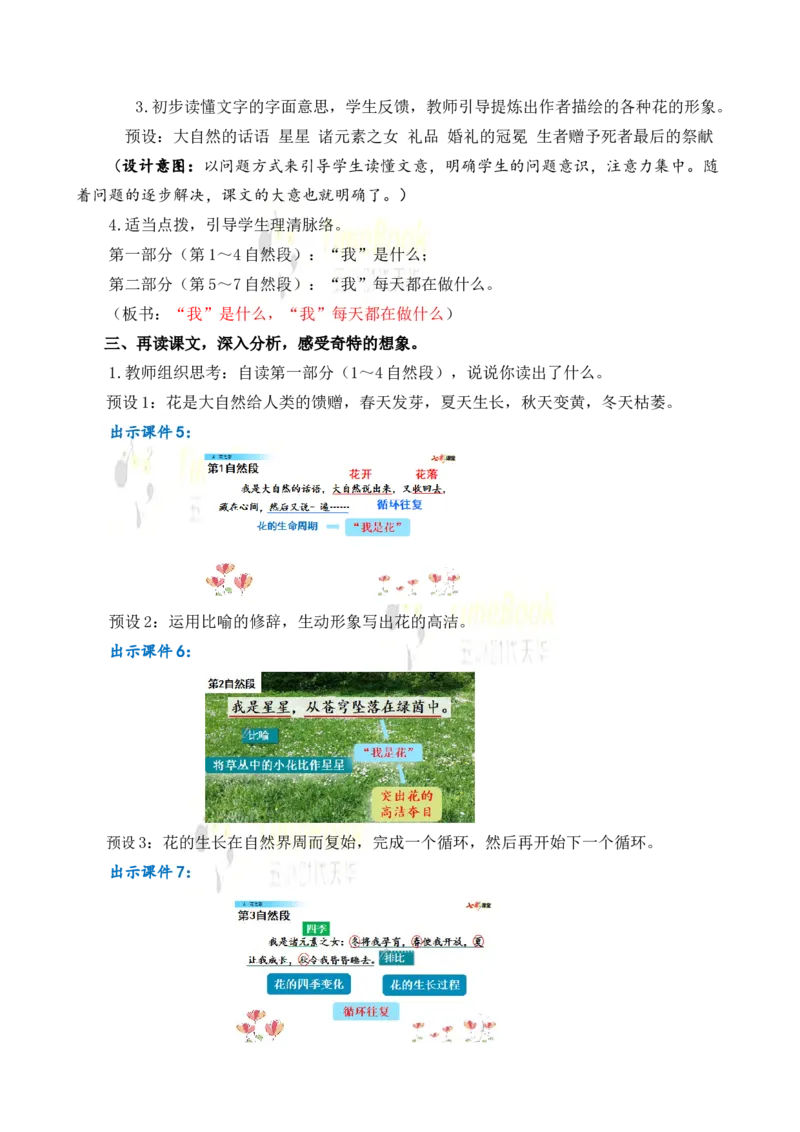 《4花之歌名师教案_26春小学语数英道科各版本《课件+教案》_26春各版本语数英《七彩课堂》教学课件+教案_25秋_语文《七彩课堂》教案+教学课件25秋_教案_名师教案含配套课件_4花之歌》第3页预览