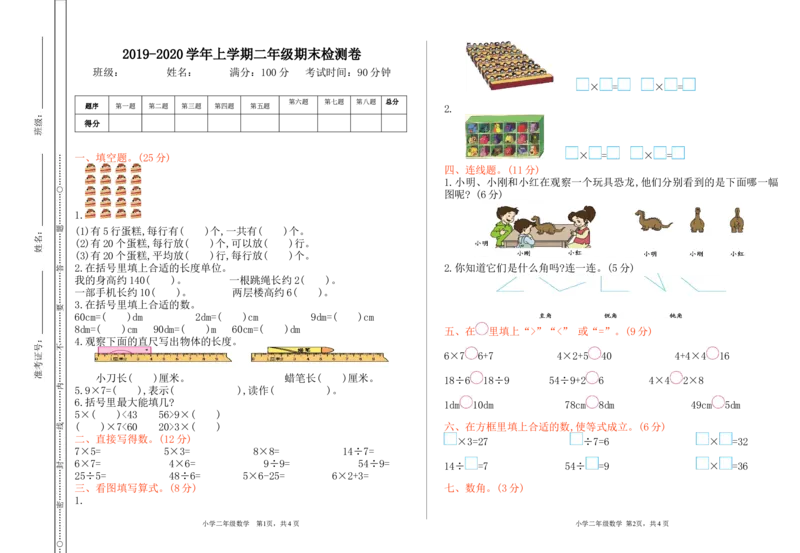 《2019-2020学年上学期二年级期末检测卷_26春小学语数英道科各版本《课件+教案》_26春各版本语数英《七彩课堂》教学课件+教案_25秋_数学《七彩课堂》教案+教学课件西师24秋_第7单元总复习》第1页预览