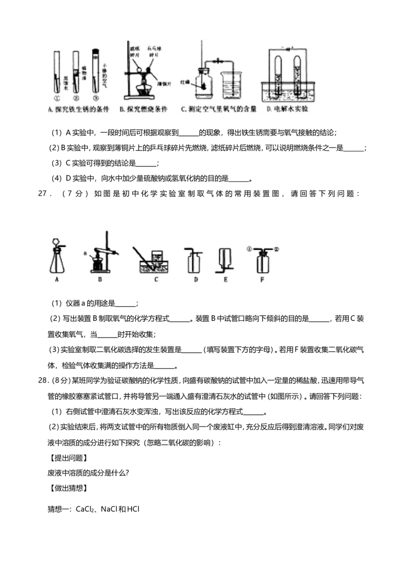 《2019年黑龙江省齐齐哈尔市中考化学试题（word版，含解析）(1)_初高中资料库_初中资料库（转存避免链接过期失效）_初中化学》第7页预览