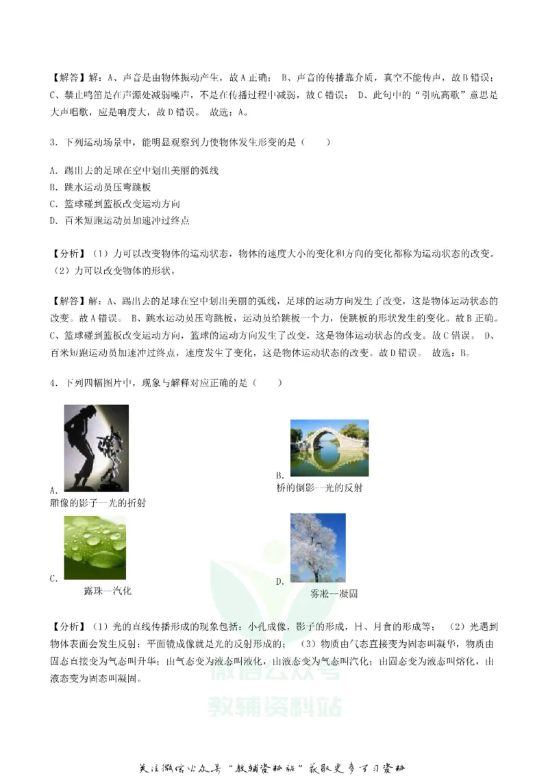 《2019湖南省岳阳市中考物理真题及答案_初高中资料库_初中资料库（转存避免链接过期失效）_初中物理》第2页预览