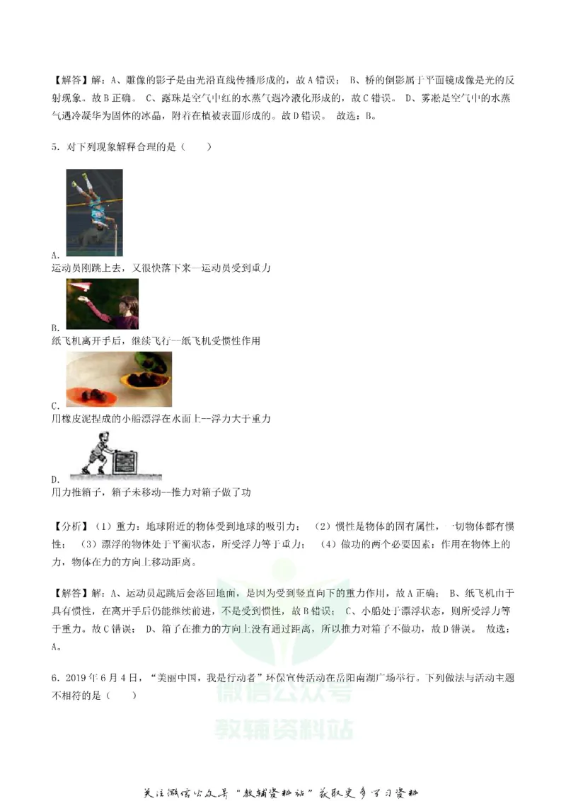 《2019湖南省岳阳市中考物理真题及答案_初高中资料库_初中资料库（转存避免链接过期失效）_初中物理》第3页预览