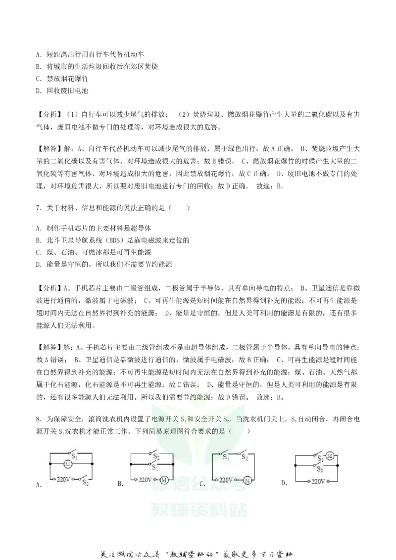 《2019湖南省岳阳市中考物理真题及答案_初高中资料库_初中资料库（转存避免链接过期失效）_初中物理》第4页预览