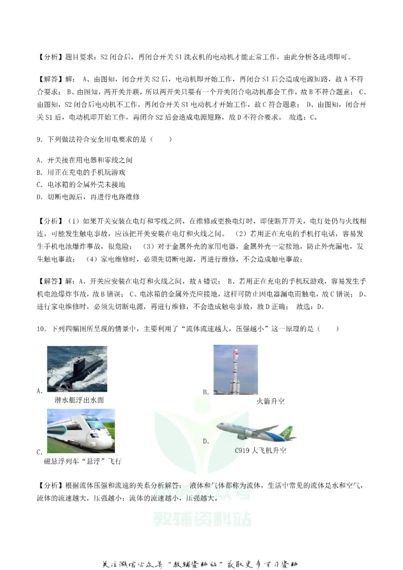 《2019湖南省岳阳市中考物理真题及答案_初高中资料库_初中资料库（转存避免链接过期失效）_初中物理》第5页预览