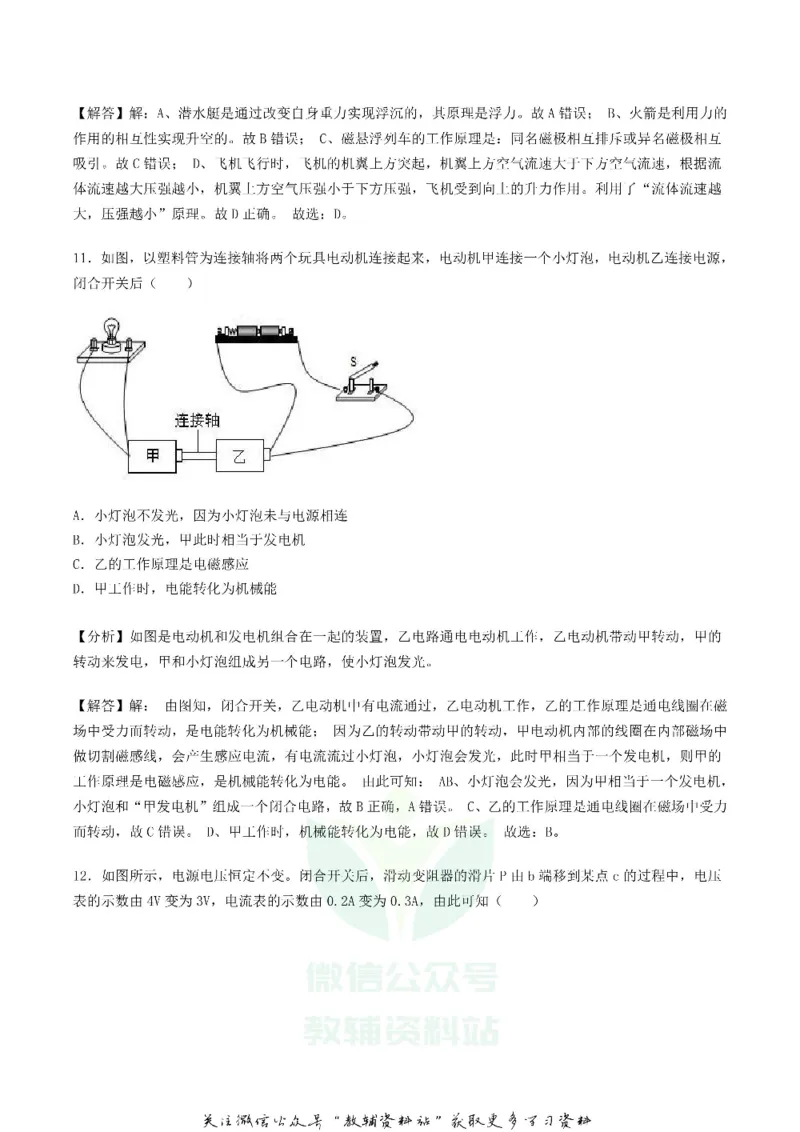 《2019湖南省岳阳市中考物理真题及答案_初高中资料库_初中资料库（转存避免链接过期失效）_初中物理》第6页预览
