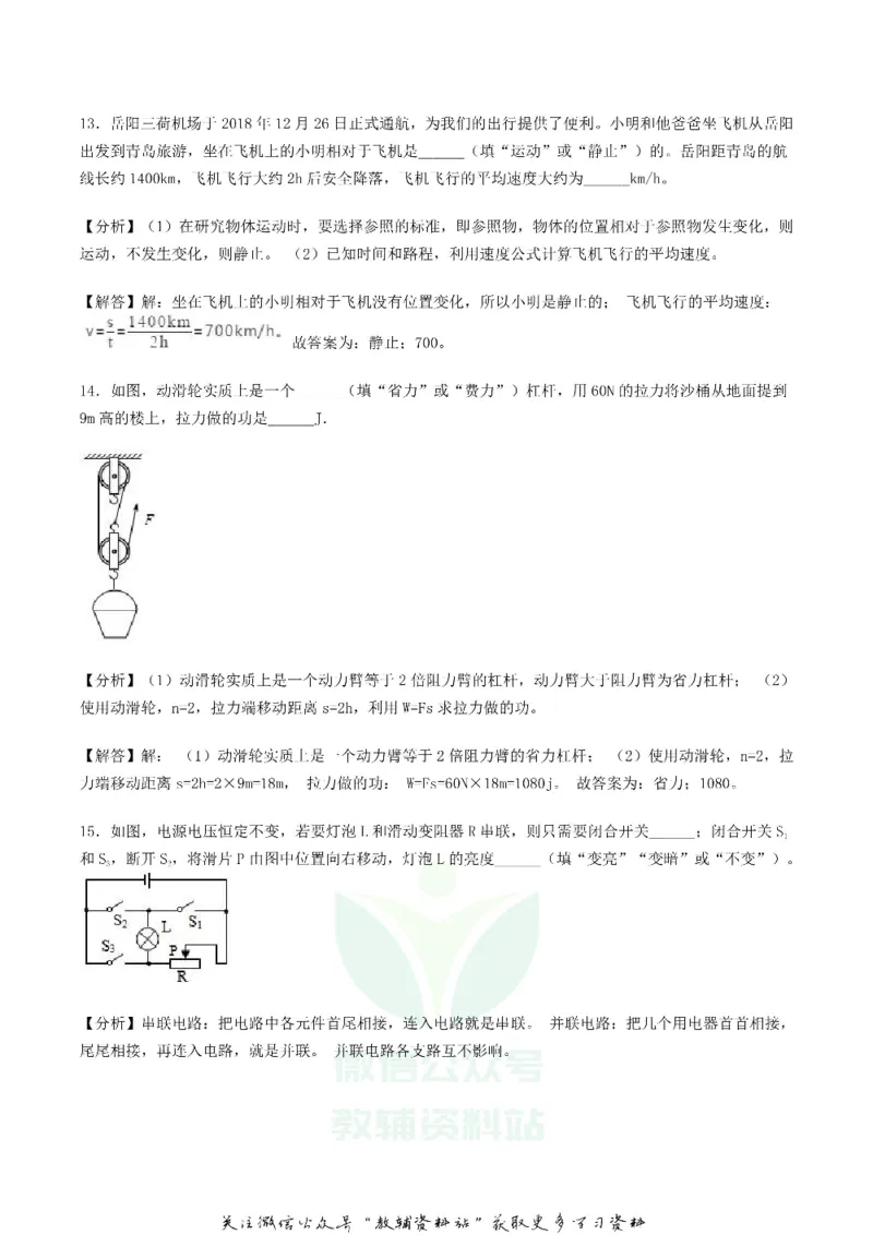 《2019湖南省岳阳市中考物理真题及答案_初高中资料库_初中资料库（转存避免链接过期失效）_初中物理》第8页预览