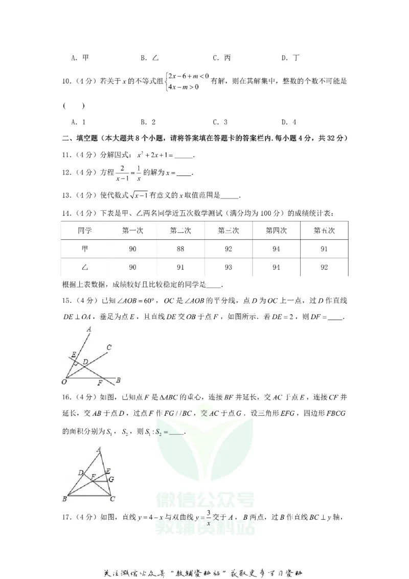 《2019湖南省永州市中考数学真题及答案_初高中资料库_初中资料库（转存避免链接过期失效）_初中数学》第3页预览