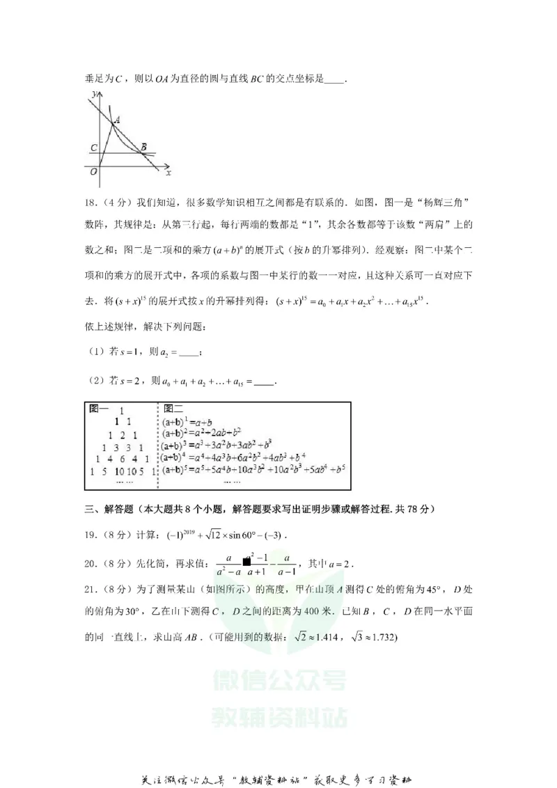 《2019湖南省永州市中考数学真题及答案_初高中资料库_初中资料库（转存避免链接过期失效）_初中数学》第4页预览