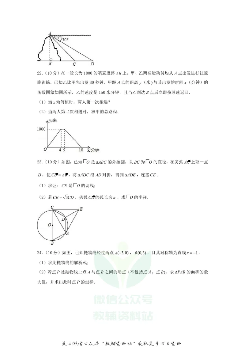 《2019湖南省永州市中考数学真题及答案_初高中资料库_初中资料库（转存避免链接过期失效）_初中数学》第5页预览