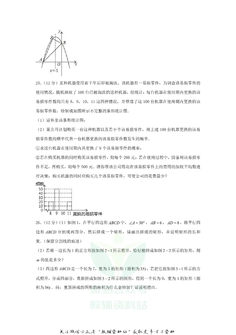 《2019湖南省永州市中考数学真题及答案_初高中资料库_初中资料库（转存避免链接过期失效）_初中数学》第6页预览