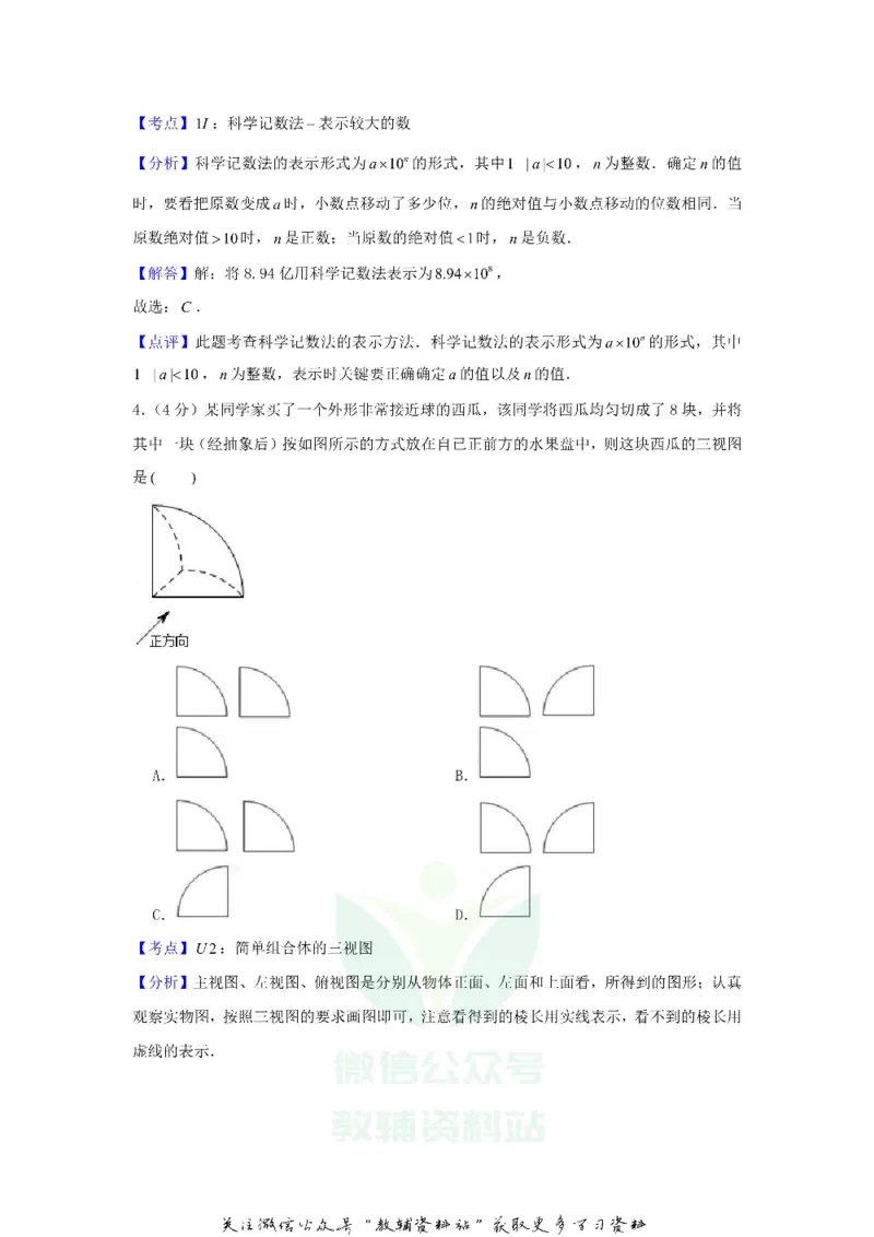 《2019湖南省永州市中考数学真题及答案_初高中资料库_初中资料库（转存避免链接过期失效）_初中数学》第9页预览
