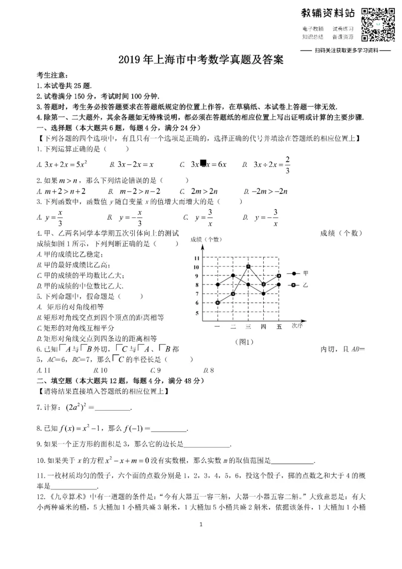 《2019上海市中考数学真题及答案_初高中资料库_初中资料库（转存避免链接过期失效）_初中数学》第1页预览
