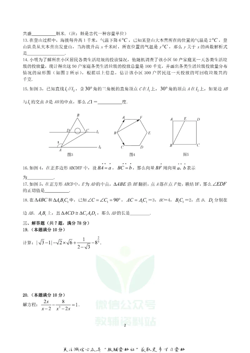 《2019上海市中考数学真题及答案_初高中资料库_初中资料库（转存避免链接过期失效）_初中数学》第2页预览