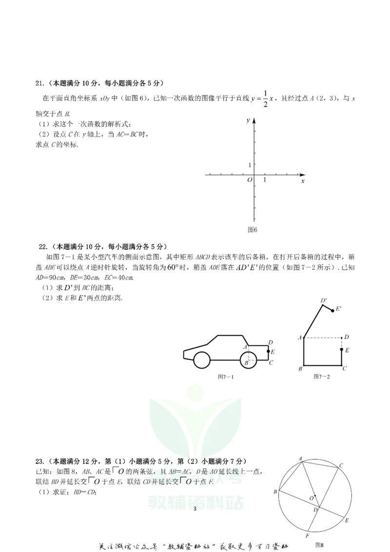 《2019上海市中考数学真题及答案_初高中资料库_初中资料库（转存避免链接过期失效）_初中数学》第3页预览