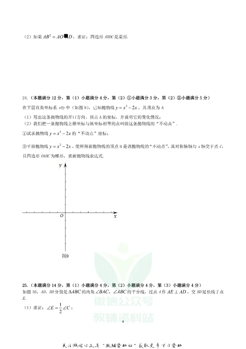 《2019上海市中考数学真题及答案_初高中资料库_初中资料库（转存避免链接过期失效）_初中数学》第4页预览