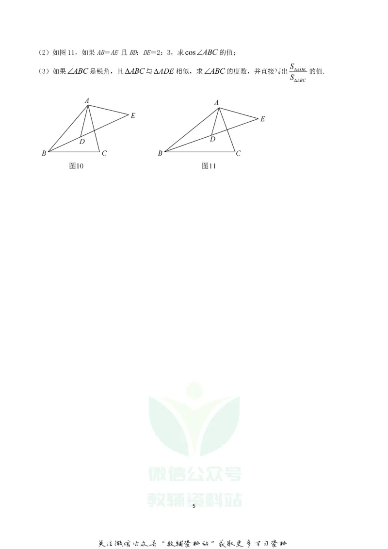 《2019上海市中考数学真题及答案_初高中资料库_初中资料库（转存避免链接过期失效）_初中数学》第5页预览
