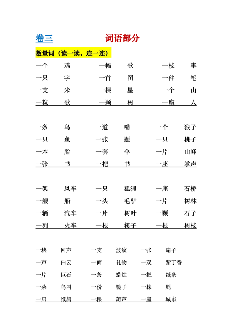 《二年级上册语文基础知识归类总复习练习》第6页预览