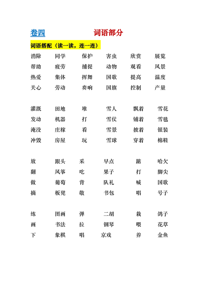 《二年级上册语文基础知识归类总复习练习》第7页预览
