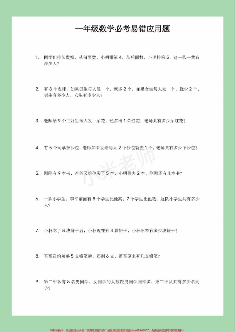 《#家长收藏孩子受益#一年级#数学#必考考点#应用题家长为孩子保存练习可打印》第2页预览
