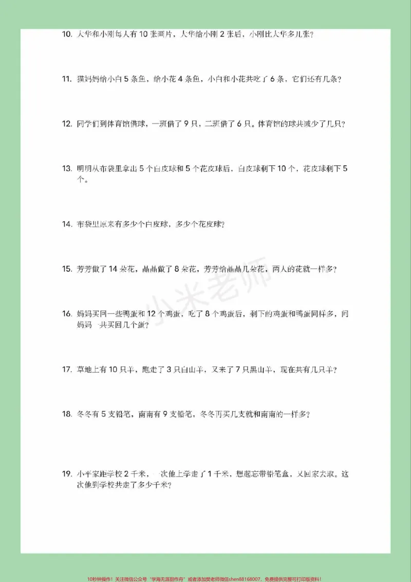 《#家长收藏孩子受益#一年级#数学#必考考点#应用题家长为孩子保存练习可打印》第3页预览