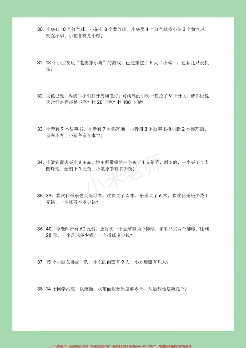 《#家长收藏孩子受益#一年级#数学#必考考点#应用题家长为孩子保存练习可打印》第5页预览