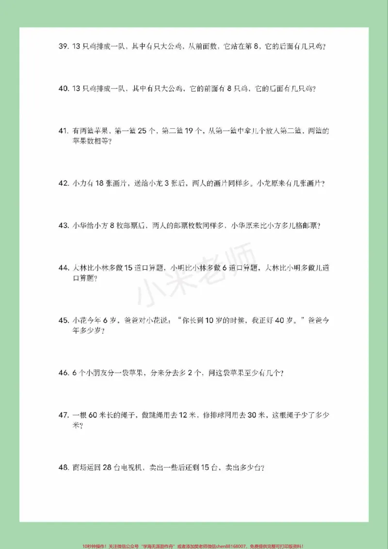 《#家长收藏孩子受益#一年级#数学#必考考点#应用题家长为孩子保存练习可打印》第6页预览